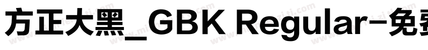 方正大黑_GBK Regular字体转换